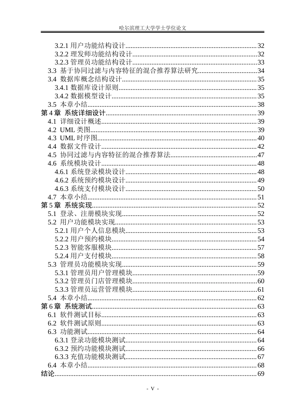 26年WP软件工程 基于Spring Boot技术的理发店铺管理系统设计与实现13.48-AI29.24.doc_第5页