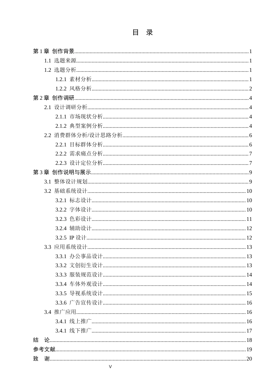 26年WP视觉传达设计 邯郸市“大名石刻博物馆”品牌视觉形象设计5.76-AI17.13(12443字).docx_第3页
