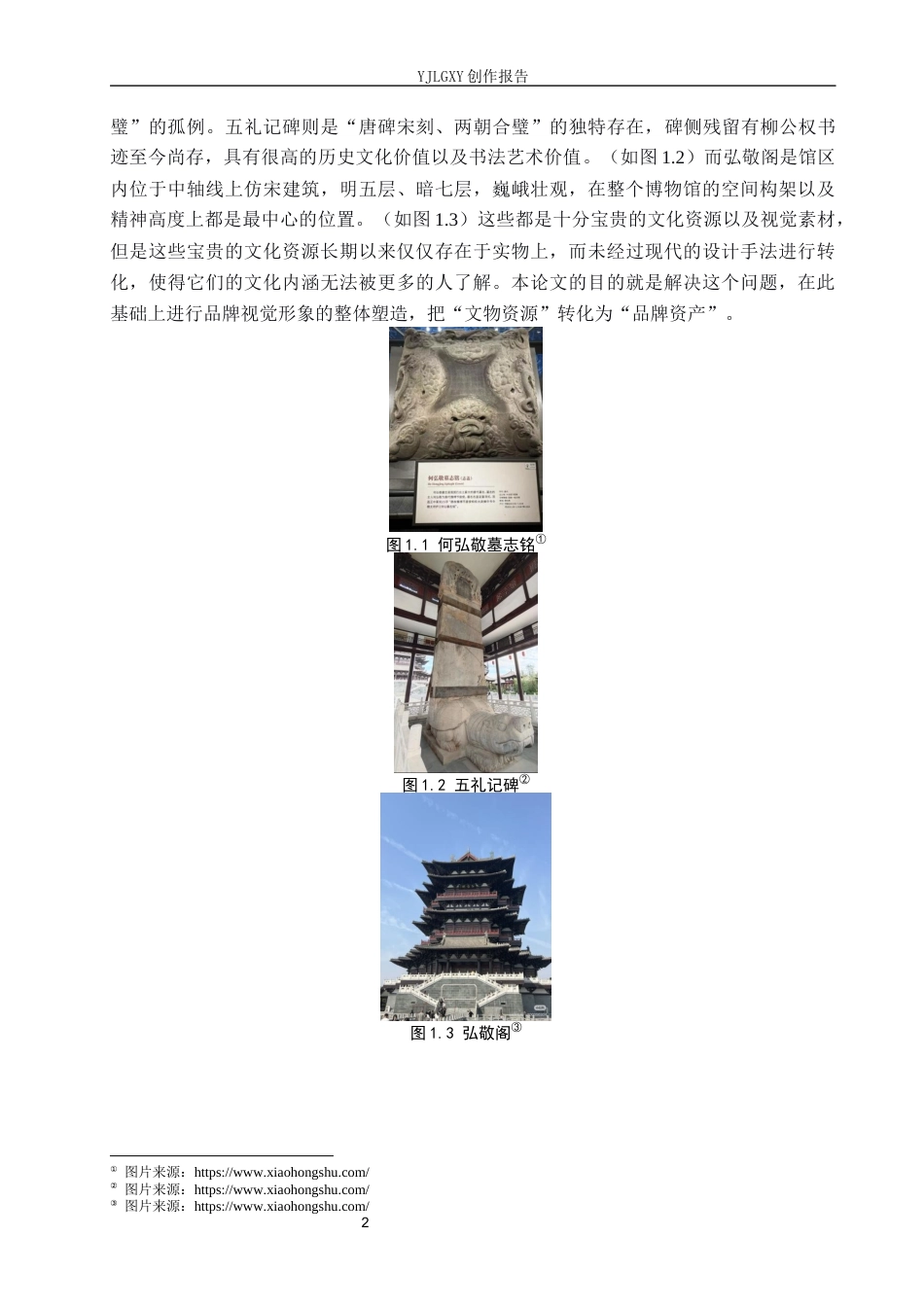 26年WP视觉传达设计 邯郸市“大名石刻博物馆”品牌视觉形象设计5.76-AI17.13(12443字).docx_第6页