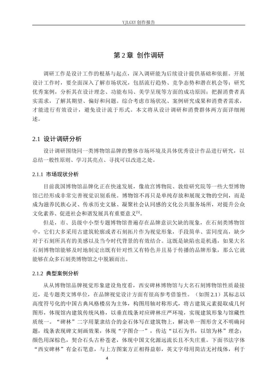 26年WP视觉传达设计 邯郸市“大名石刻博物馆”品牌视觉形象设计5.76-AI17.13(12443字).docx_第8页
