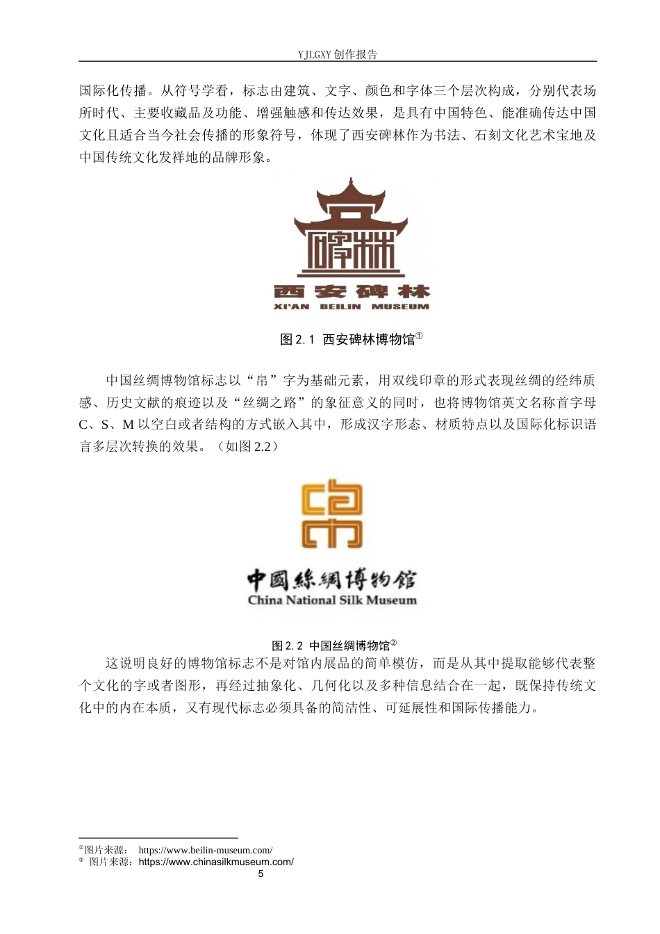 26年WP视觉传达设计 邯郸市“大名石刻博物馆”品牌视觉形象设计5.76-AI17.13(12443字).docx_第9页