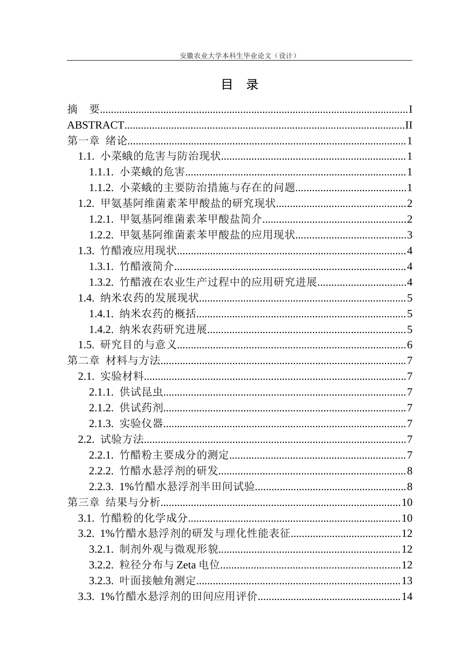 26年WP植物保护 1竹醋水悬浮剂的研发及其对甲维盐防治小菜蛾的增效作用22.73-AI通过_1(14078字).docx_第1页