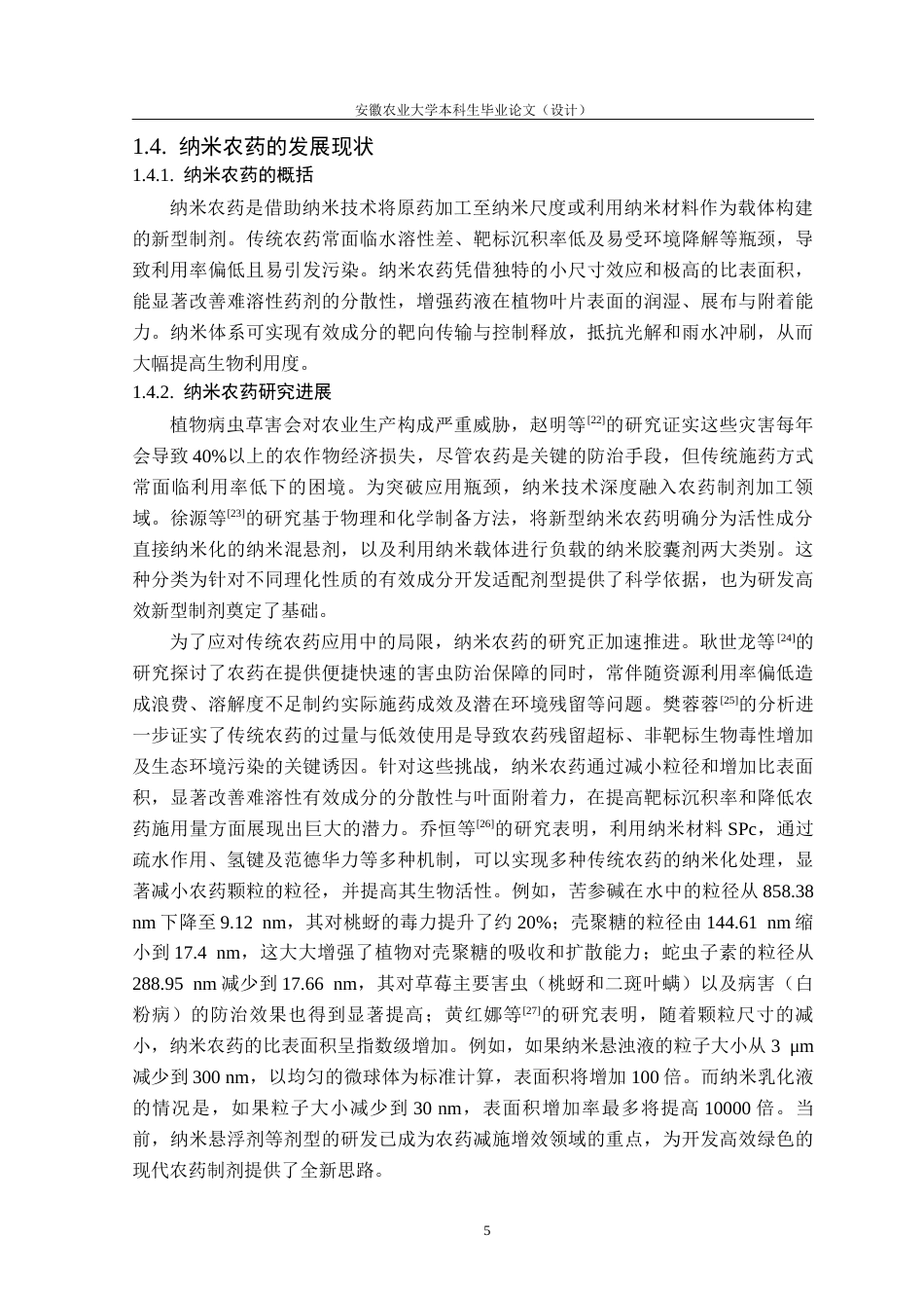 26年WP植物保护 1竹醋水悬浮剂的研发及其对甲维盐防治小菜蛾的增效作用22.73-AI通过_1(14078字).docx_第10页