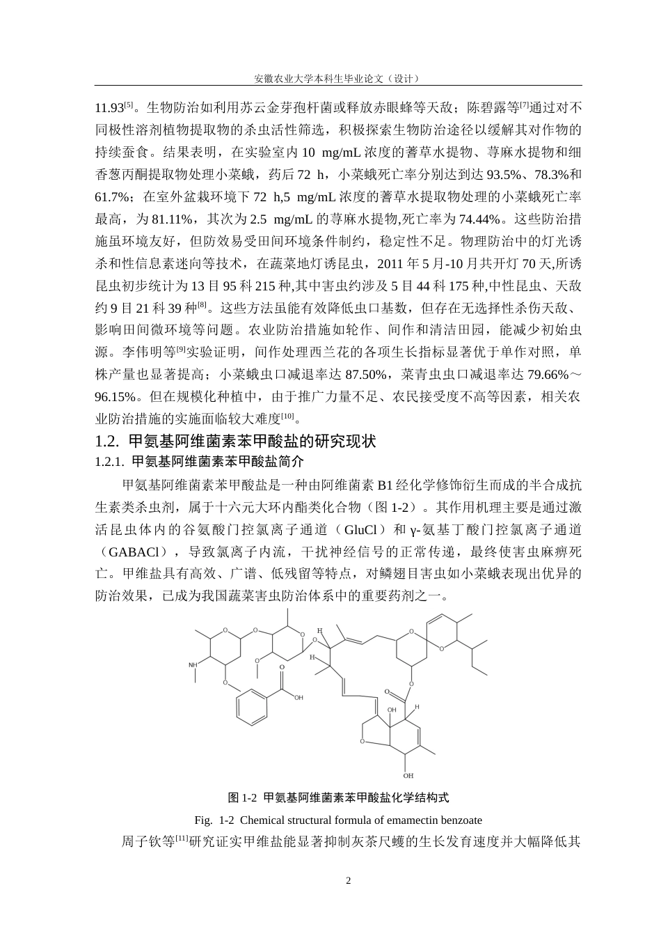 26年WP植物保护 1竹醋水悬浮剂的研发及其对甲维盐防治小菜蛾的增效作用22.73-AI通过_1(14078字).docx_第7页
