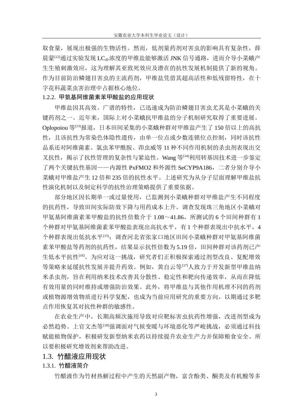 26年WP植物保护 1竹醋水悬浮剂的研发及其对甲维盐防治小菜蛾的增效作用22.73-AI通过_1(14078字).docx_第8页