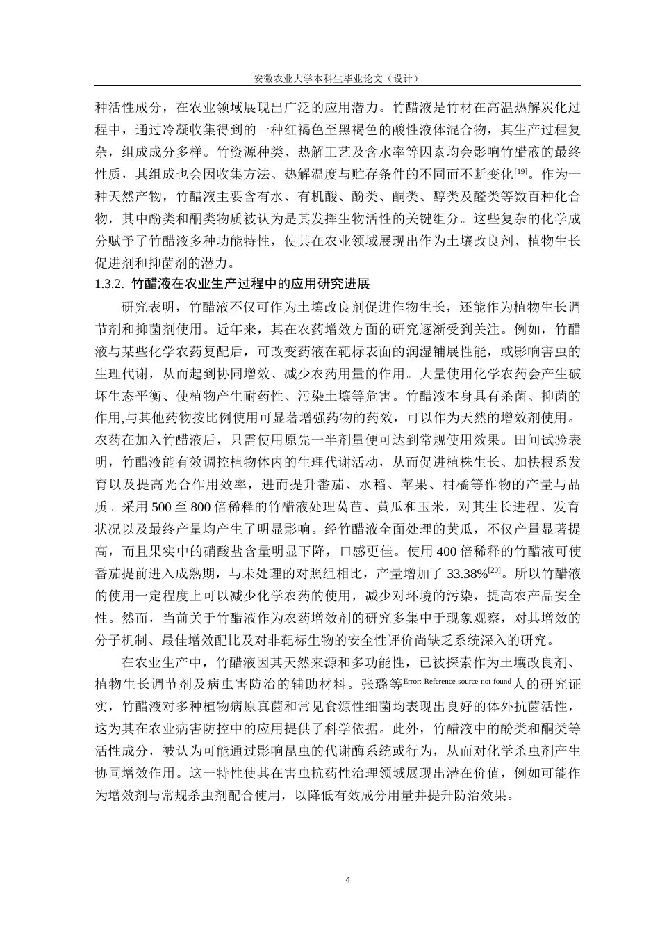 26年WP植物保护 1竹醋水悬浮剂的研发及其对甲维盐防治小菜蛾的增效作用22.73-AI通过_1(14078字).docx_第9页
