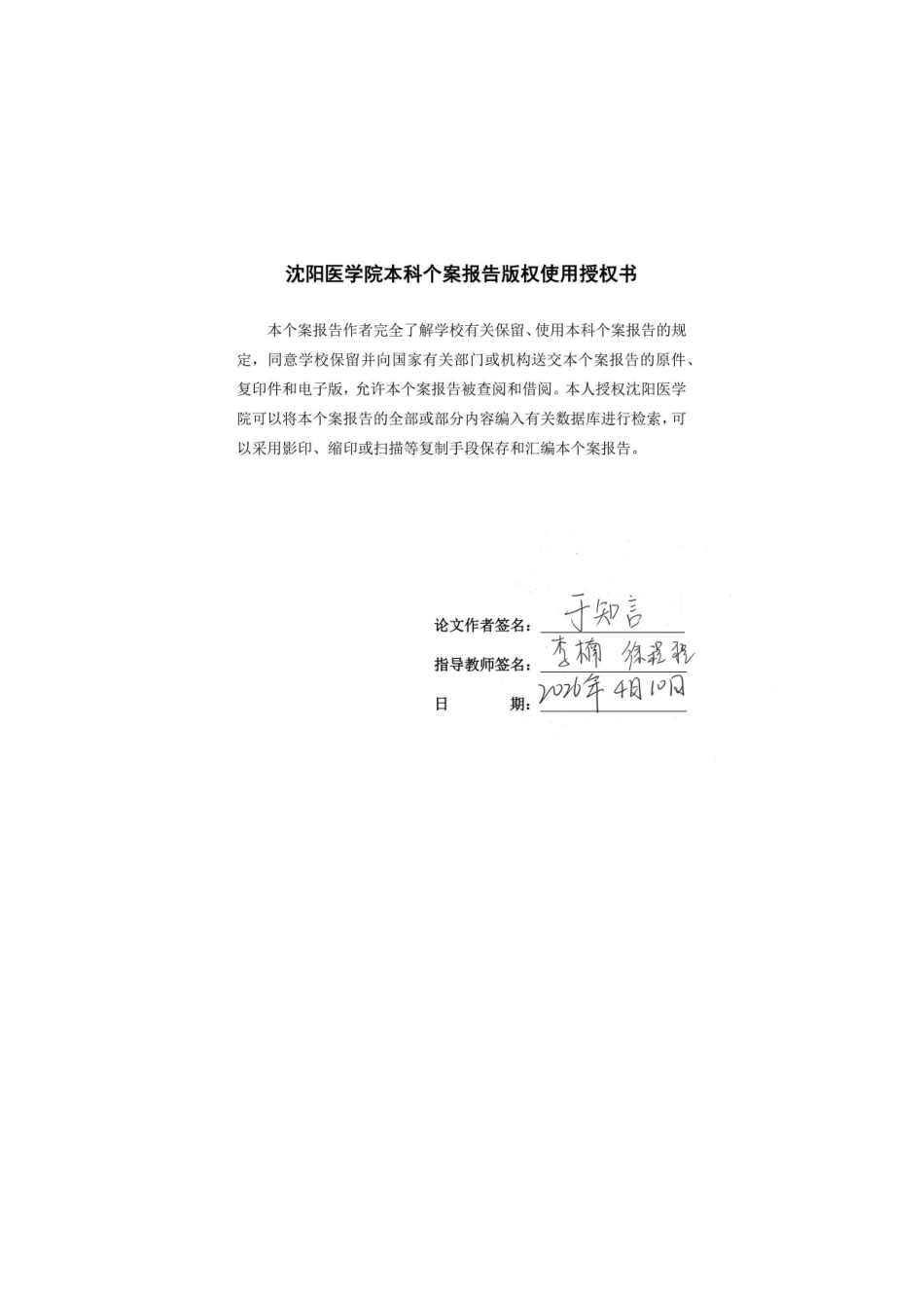 26年WP护理学 1例白血病合并蛛网膜下腔出血患者的护理4.87-AI(个案报告)(0字).docx_第2页