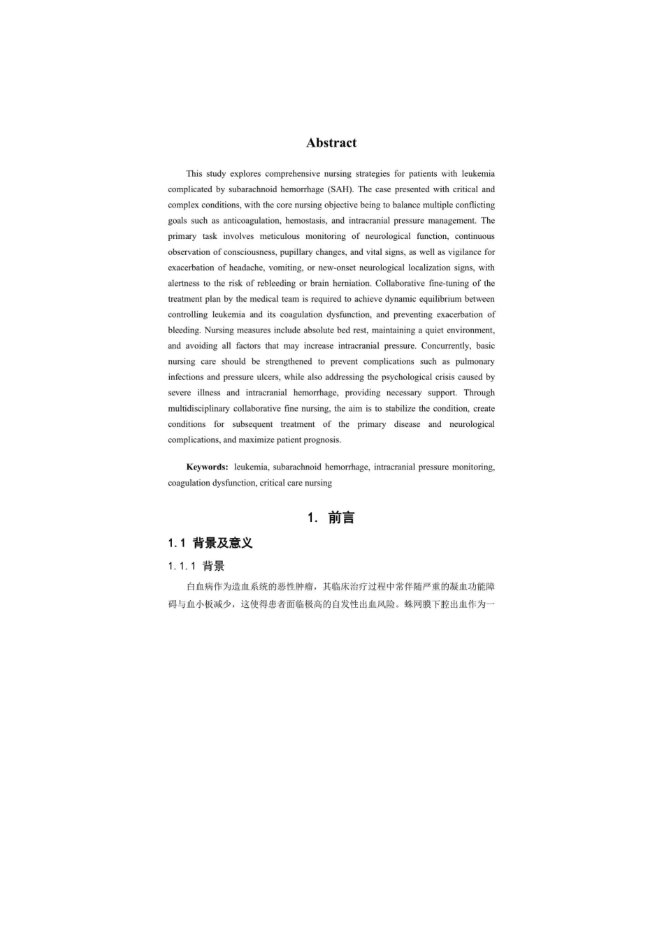 26年WP护理学 1例白血病合并蛛网膜下腔出血患者的护理4.87-AI(个案报告)(0字).docx_第5页