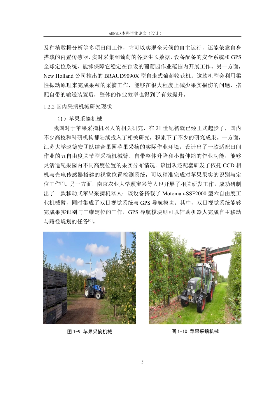 26年WP智能制造工程 鲜食葡萄采摘机器人机械臂结构建模与仿真6.05-AI通过-约19573字符.pdf_第10页