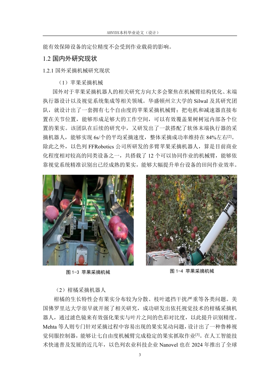 26年WP智能制造工程 鲜食葡萄采摘机器人机械臂结构建模与仿真6.05-AI通过-约19573字符.pdf_第8页