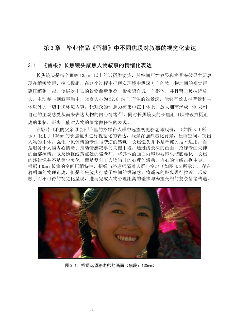 26年WP戏剧影视导演 毕业作品《留根》中不同焦段对叙事的视觉化表达-AI(17093字).docx_第10页