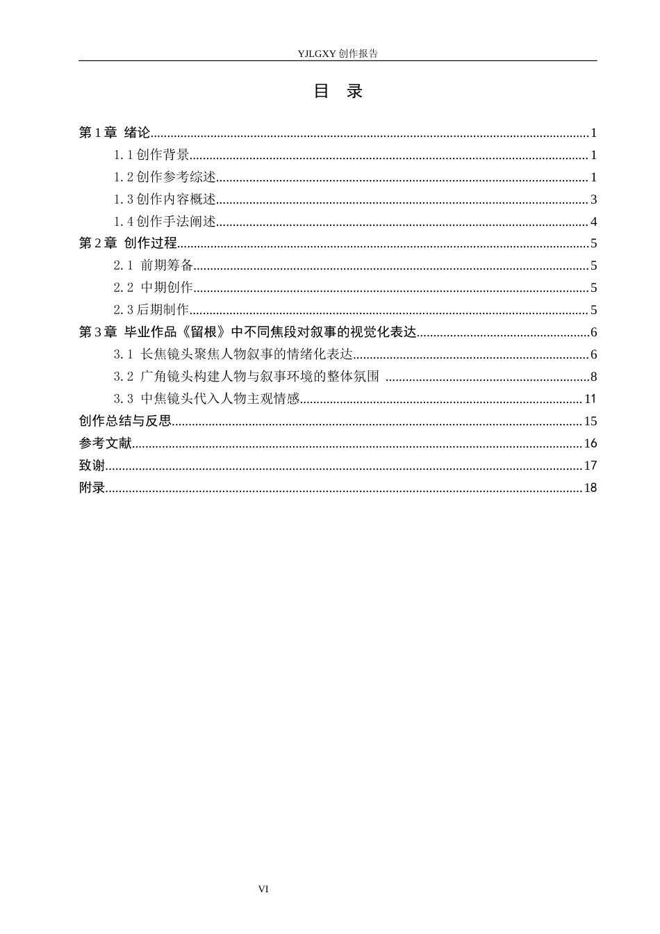 26年WP戏剧影视导演 毕业作品《留根》中不同焦段对叙事的视觉化表达-AI(17093字).docx_第4页