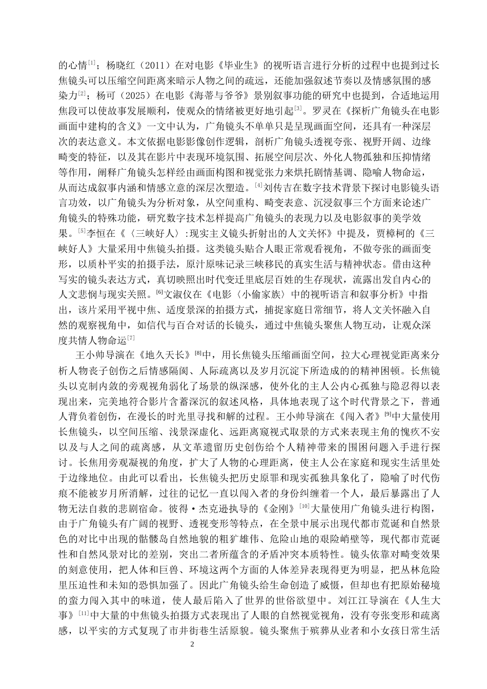 26年WP戏剧影视导演 毕业作品《留根》中不同焦段对叙事的视觉化表达-AI(17093字).docx_第6页