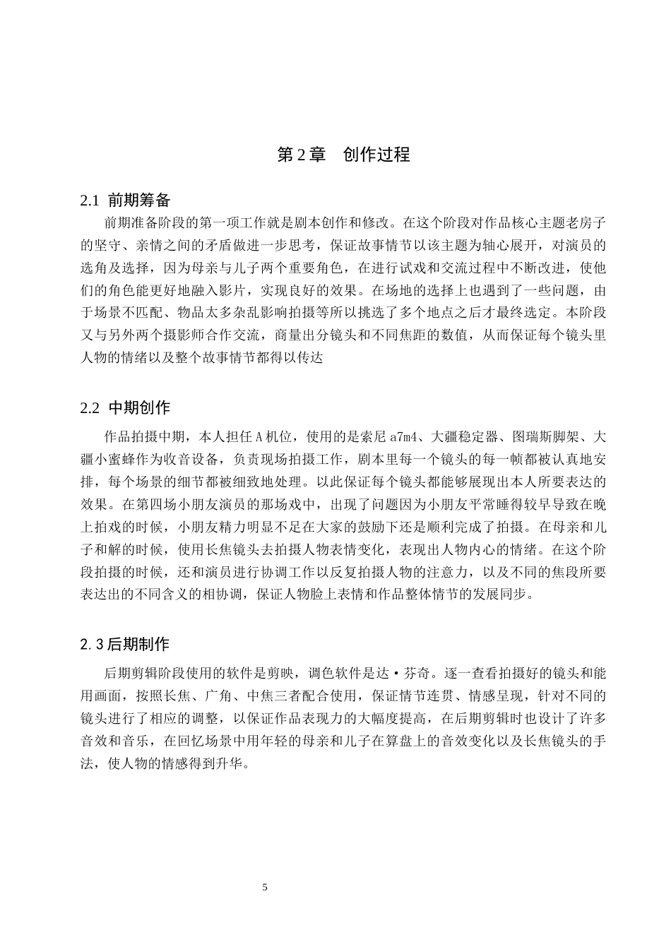 26年WP戏剧影视导演 毕业作品《留根》中不同焦段对叙事的视觉化表达-AI(17093字).docx_第9页