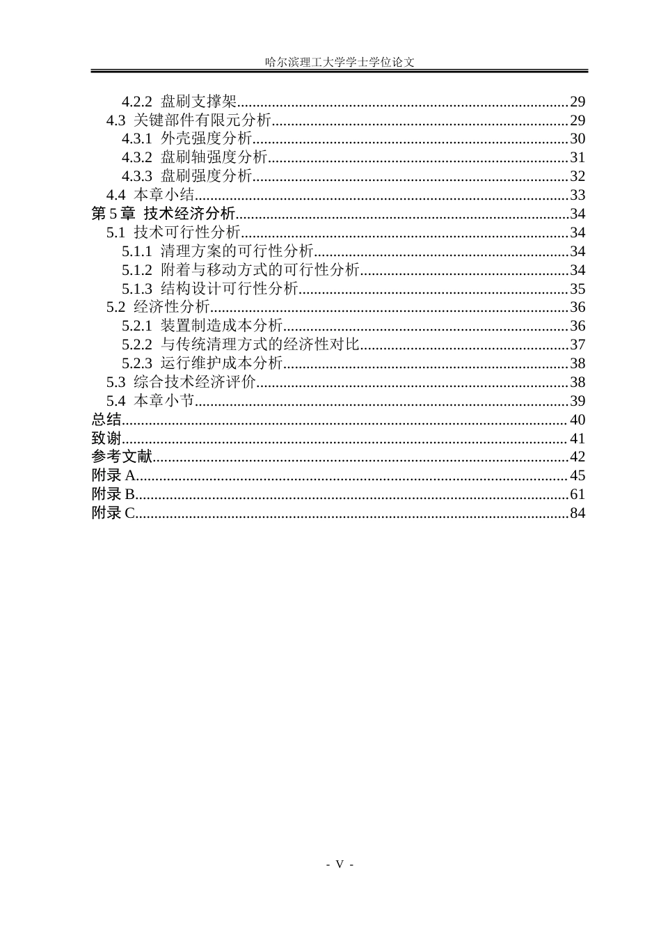 26年WP机械设计制造及其自动化 小型水下船舶藤壶清理装置结构设计12.17-AI21.1_1.doc_第6页