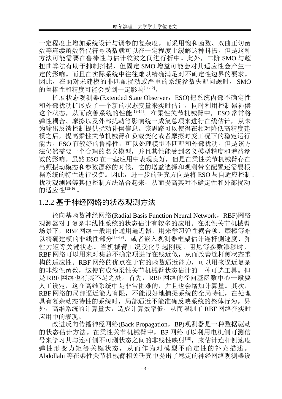26年WP自动化 基于改进 BP 神经网络的柔性关节机械臂状态观测器设计与仿真3.52-AI11.9-约46076字符.doc_第10页