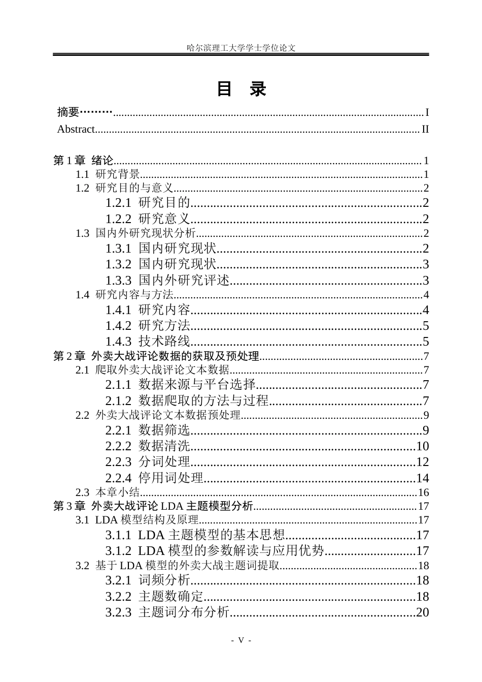 26年WP信息管理与信息系统 基于社交媒体评论的“外卖大战”公众关注点舆情分析研究7.76-AI14.08_1(23120字).docx_第5页