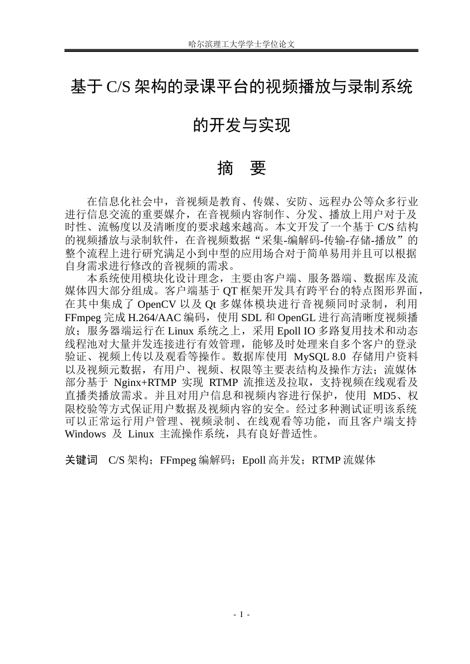 26年WP物联网工程 基于CS构架的录课平台的视频播放与录制系统的开发与实现6.38-AI16.37(31615字).docx_第1页