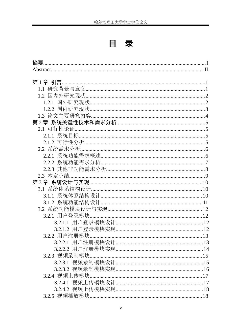 26年WP物联网工程 基于CS构架的录课平台的视频播放与录制系统的开发与实现6.38-AI16.37(31615字).docx_第5页