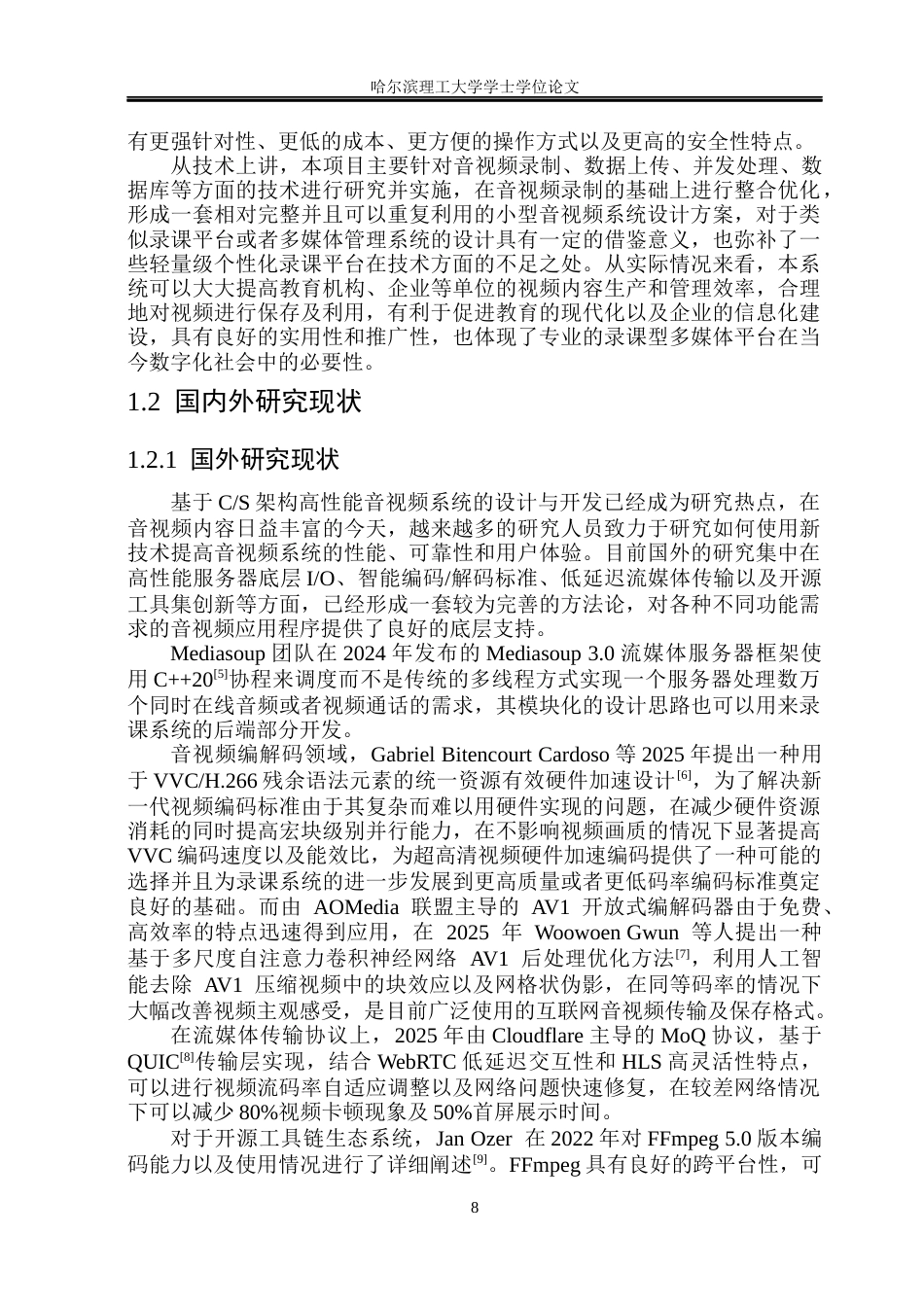 26年WP物联网工程 基于CS构架的录课平台的视频播放与录制系统的开发与实现6.38-AI16.37(31615字).docx_第8页