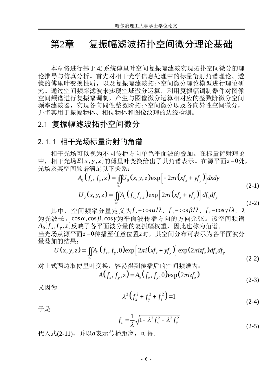26年WP光电信息科学与工程 孔径调控可调分辨率边缘检测技术研究(20294字).docx_第10页