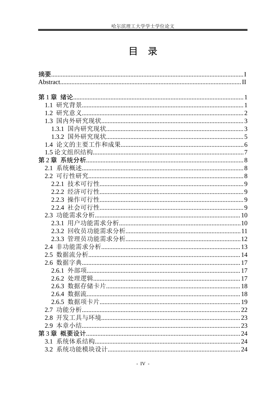 26年WP软件工程 基于Spring BootVue技术的旧物回收管理系统设计与实现15.31-AI17.74.docx_第4页