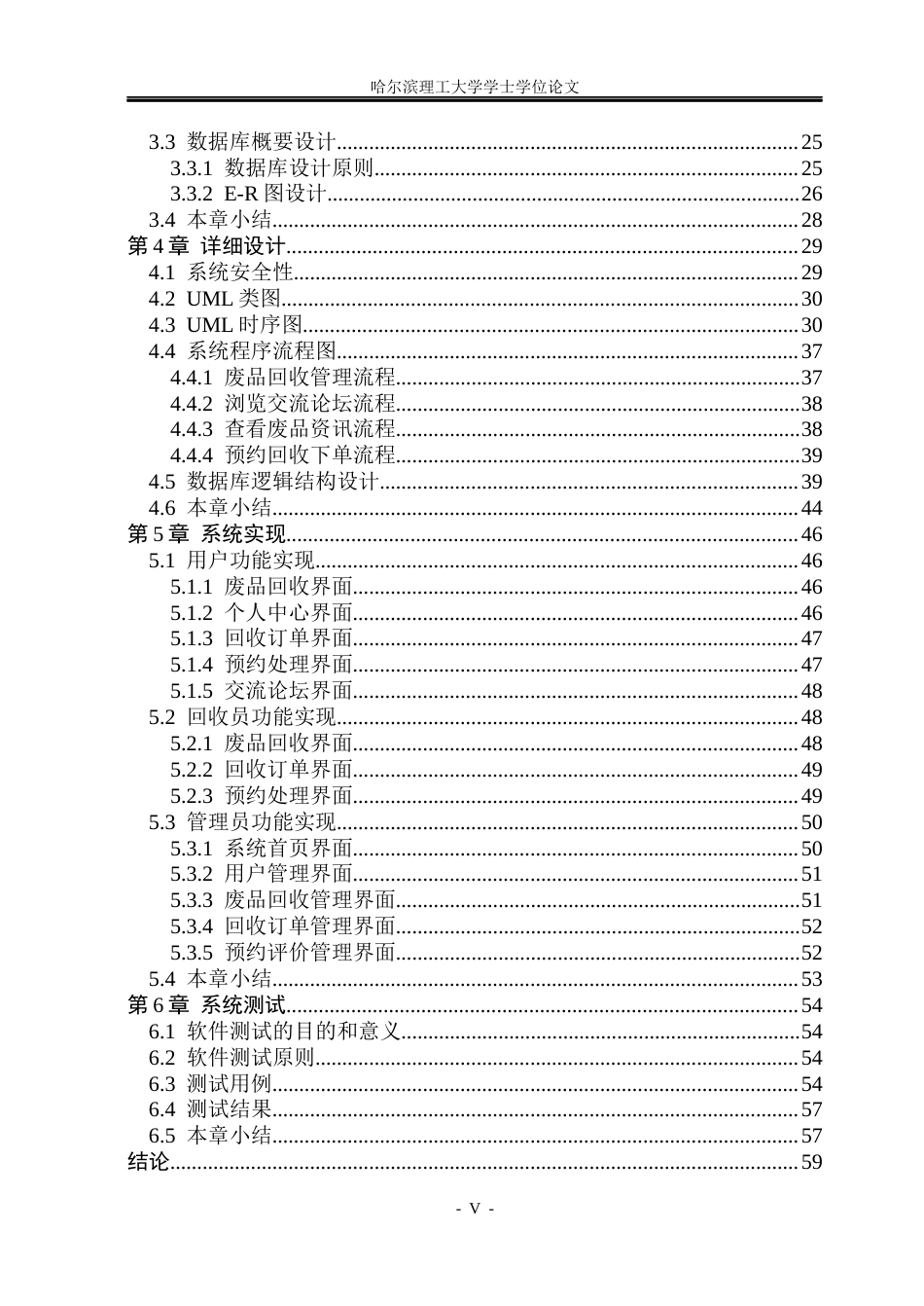 26年WP软件工程 基于Spring BootVue技术的旧物回收管理系统设计与实现15.31-AI17.74.docx_第5页