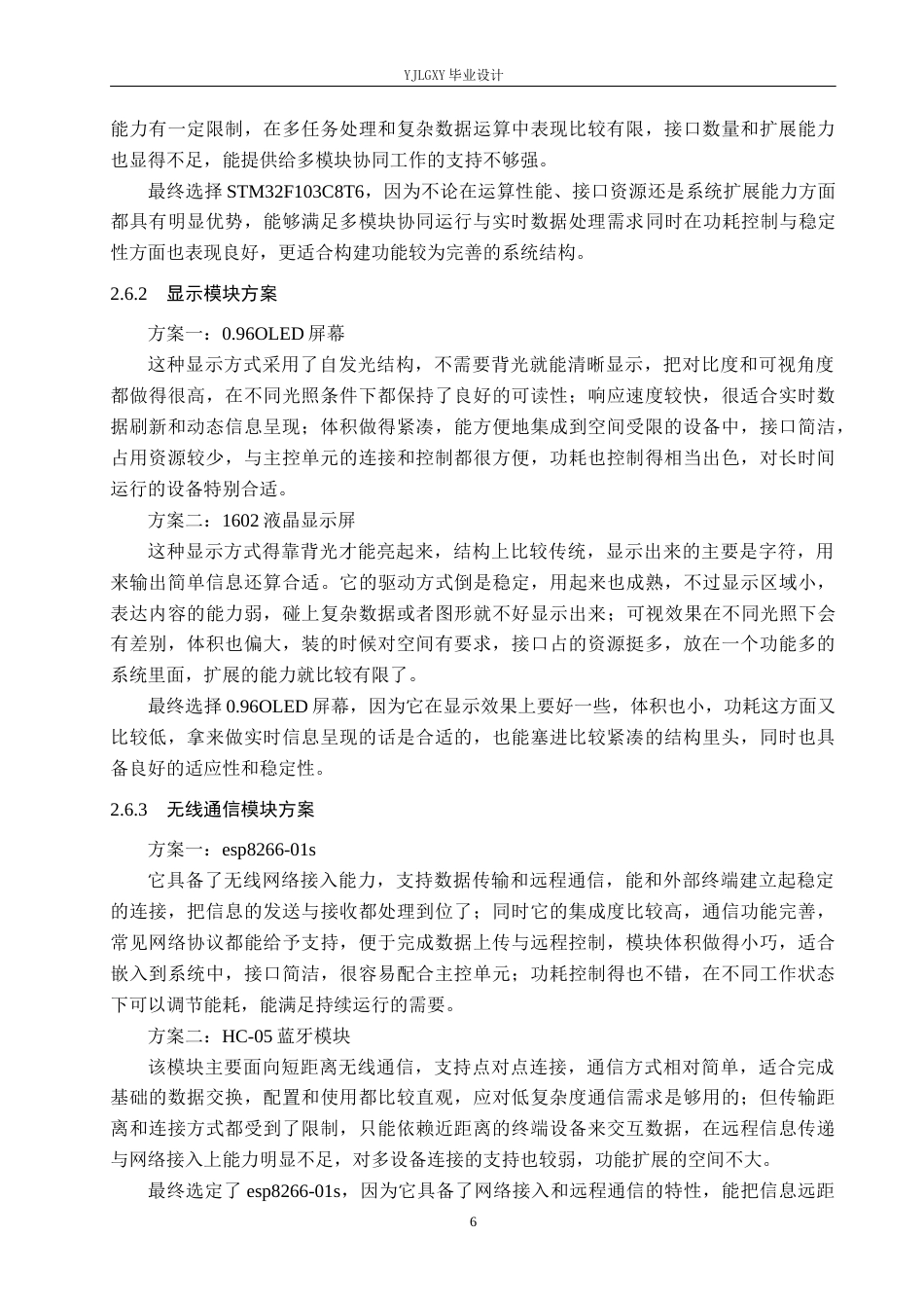 26年WP电子信息工程 基于STM32的多功能拐杖的设计与实现2.27-AI_1(25962字).docx_第10页