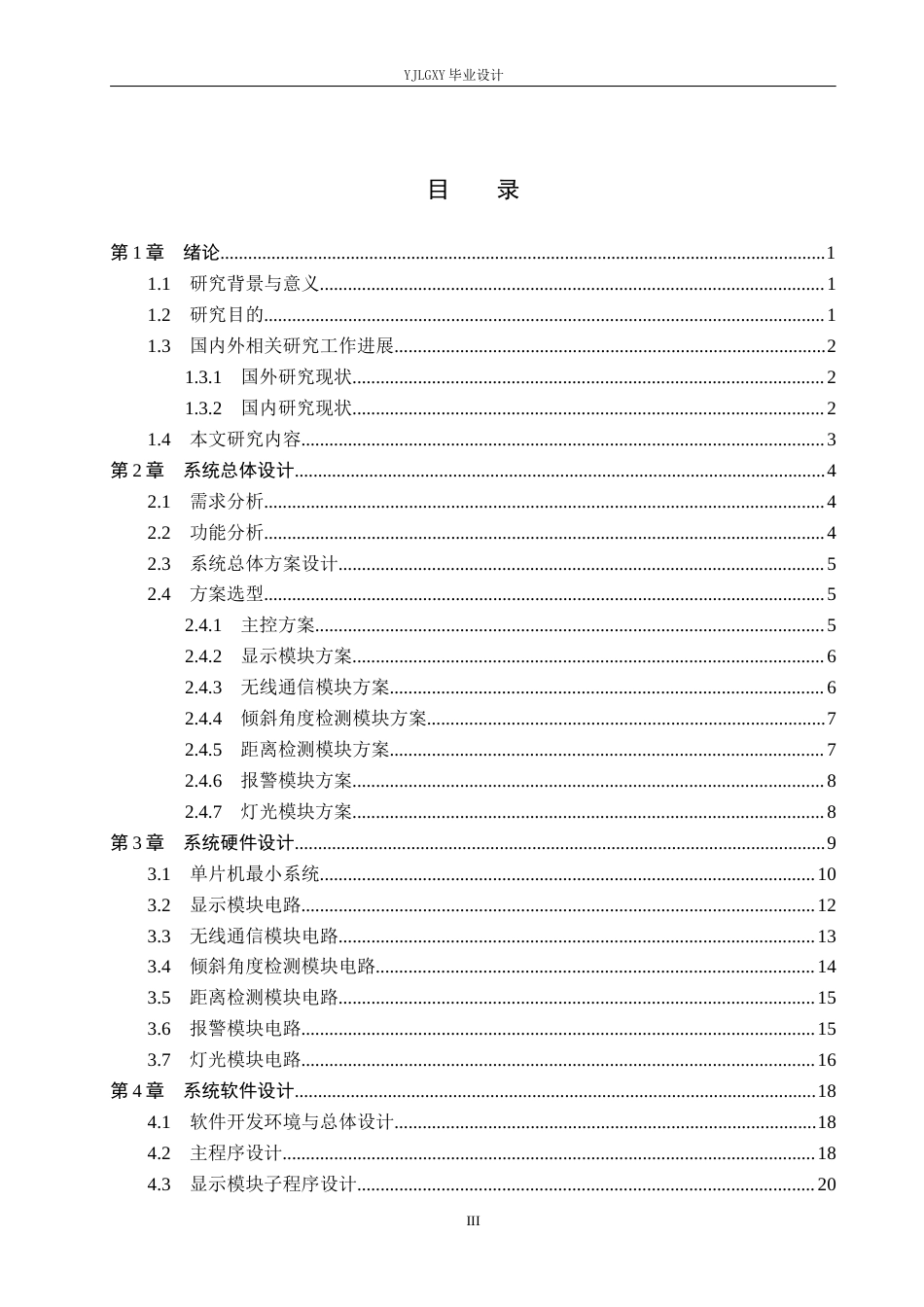 26年WP电子信息工程 基于STM32的多功能拐杖的设计与实现2.27-AI_1(25962字).docx_第3页