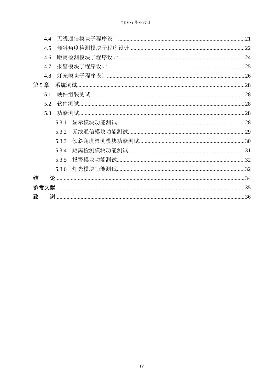 26年WP电子信息工程 基于STM32的多功能拐杖的设计与实现2.27-AI_1(25962字).docx_第4页