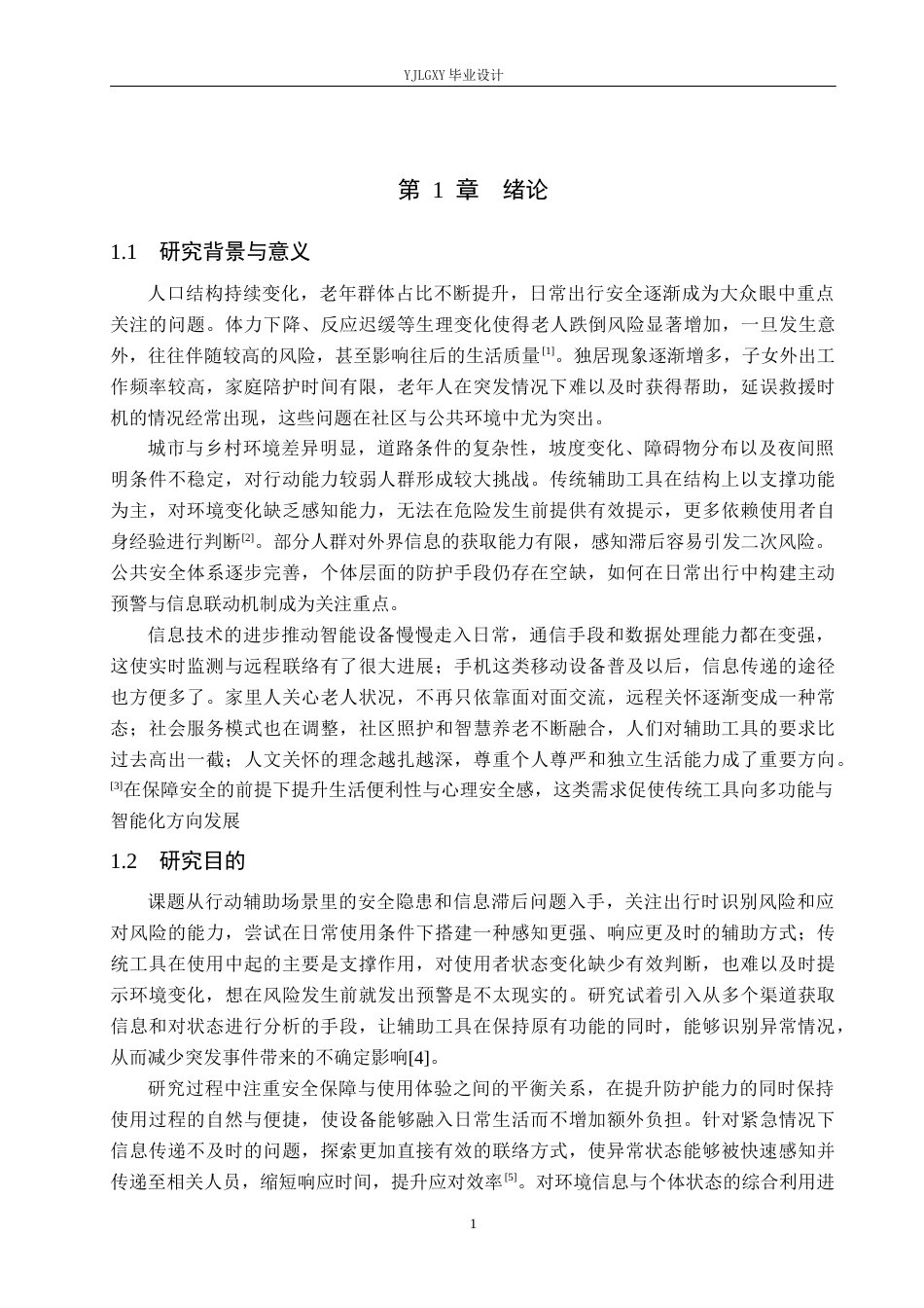 26年WP电子信息工程 基于STM32的多功能拐杖的设计与实现2.27-AI_1(25962字).docx_第5页