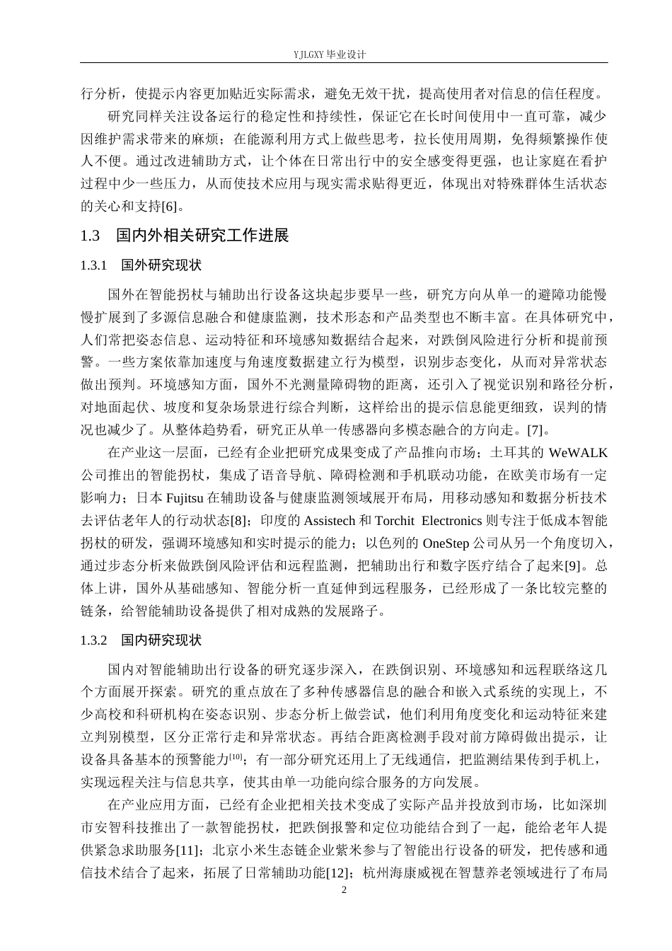 26年WP电子信息工程 基于STM32的多功能拐杖的设计与实现2.27-AI_1(25962字).docx_第6页