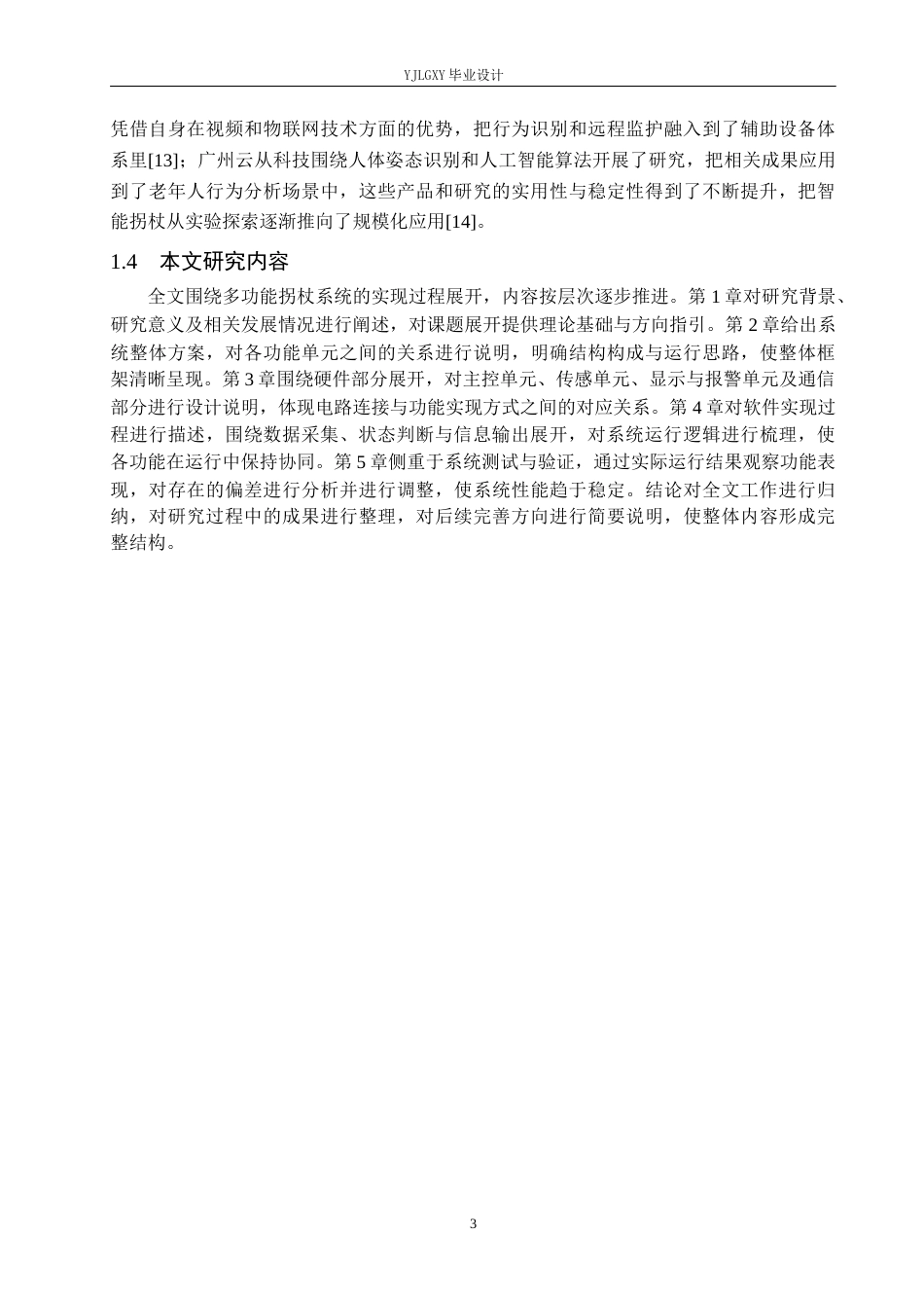 26年WP电子信息工程 基于STM32的多功能拐杖的设计与实现2.27-AI_1(25962字).docx_第7页