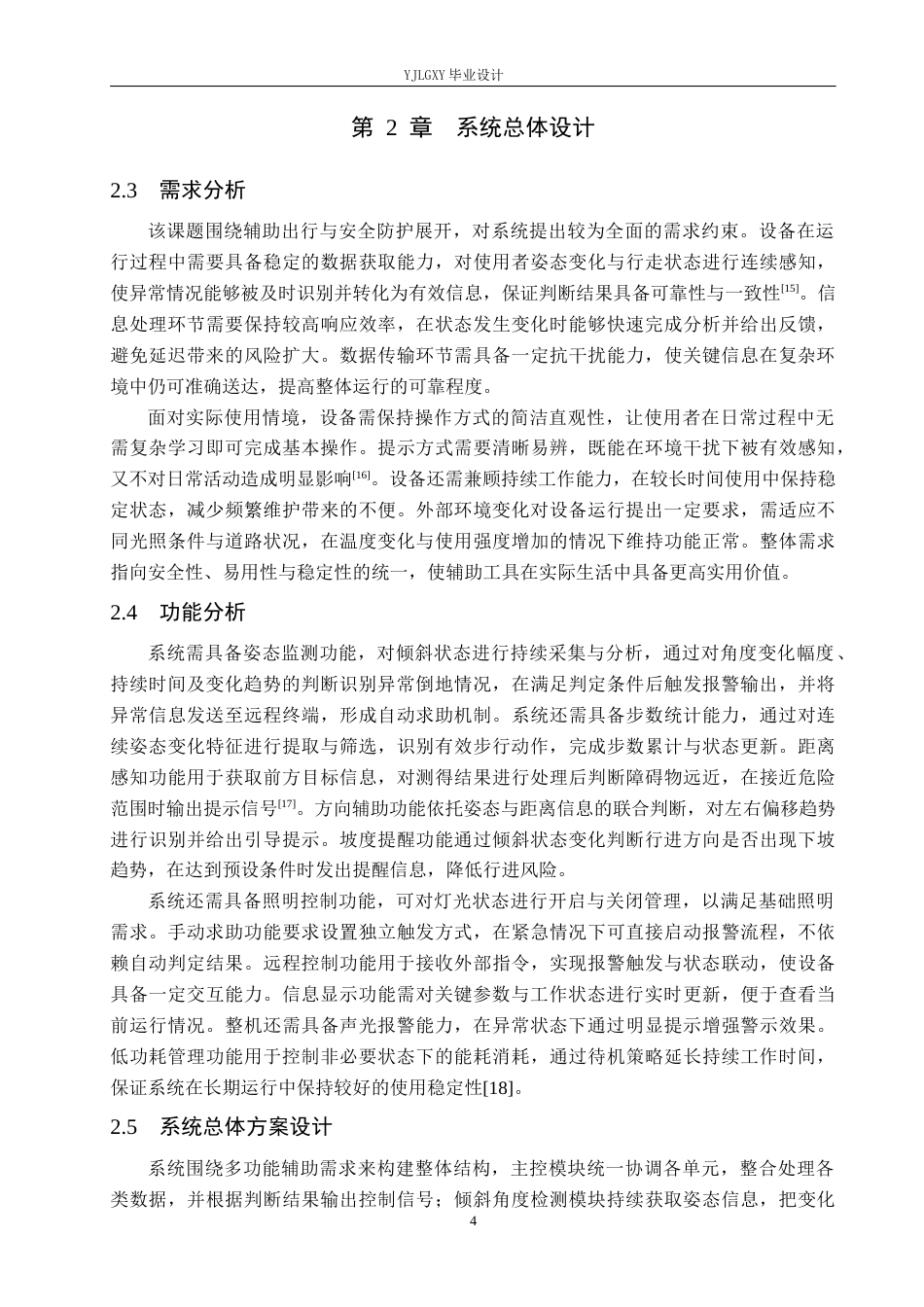 26年WP电子信息工程 基于STM32的多功能拐杖的设计与实现2.27-AI_1(25962字).docx_第8页
