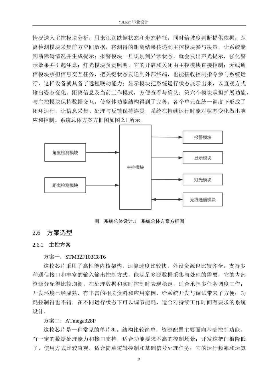 26年WP电子信息工程 基于STM32的多功能拐杖的设计与实现2.27-AI_1(25962字).docx_第9页