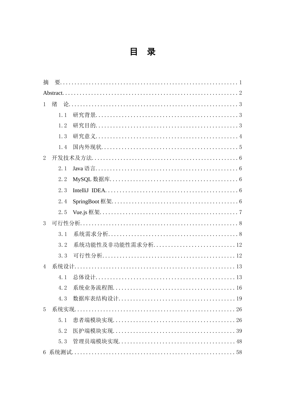 26年WP医学信息工程 基于SpringBoot和Vue的医院智能分诊系统开发与实现5.85-AI50.52(23598字).doc_第1页
