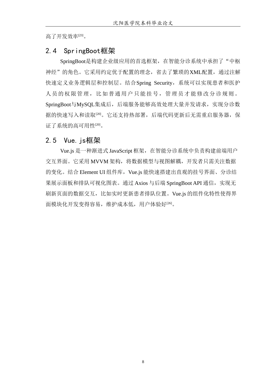 26年WP医学信息工程 基于SpringBoot和Vue的医院智能分诊系统开发与实现5.85-AI50.52(23598字).doc_第10页