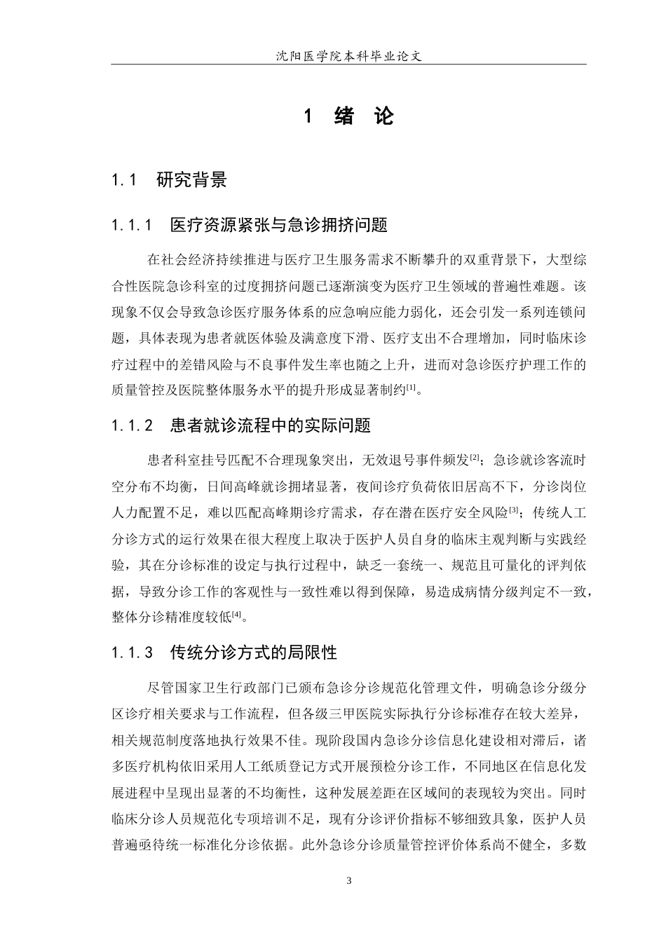 26年WP医学信息工程 基于SpringBoot和Vue的医院智能分诊系统开发与实现5.85-AI50.52(23598字).doc_第5页