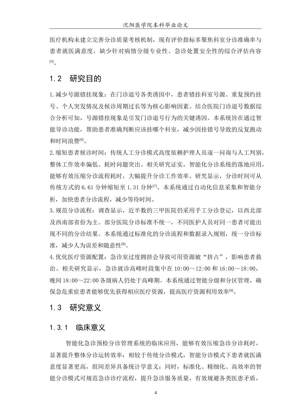 26年WP医学信息工程 基于SpringBoot和Vue的医院智能分诊系统开发与实现5.85-AI50.52(23598字).doc_第6页