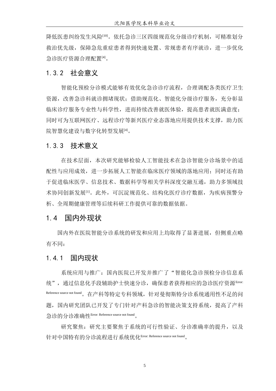 26年WP医学信息工程 基于SpringBoot和Vue的医院智能分诊系统开发与实现5.85-AI50.52(23598字).doc_第7页