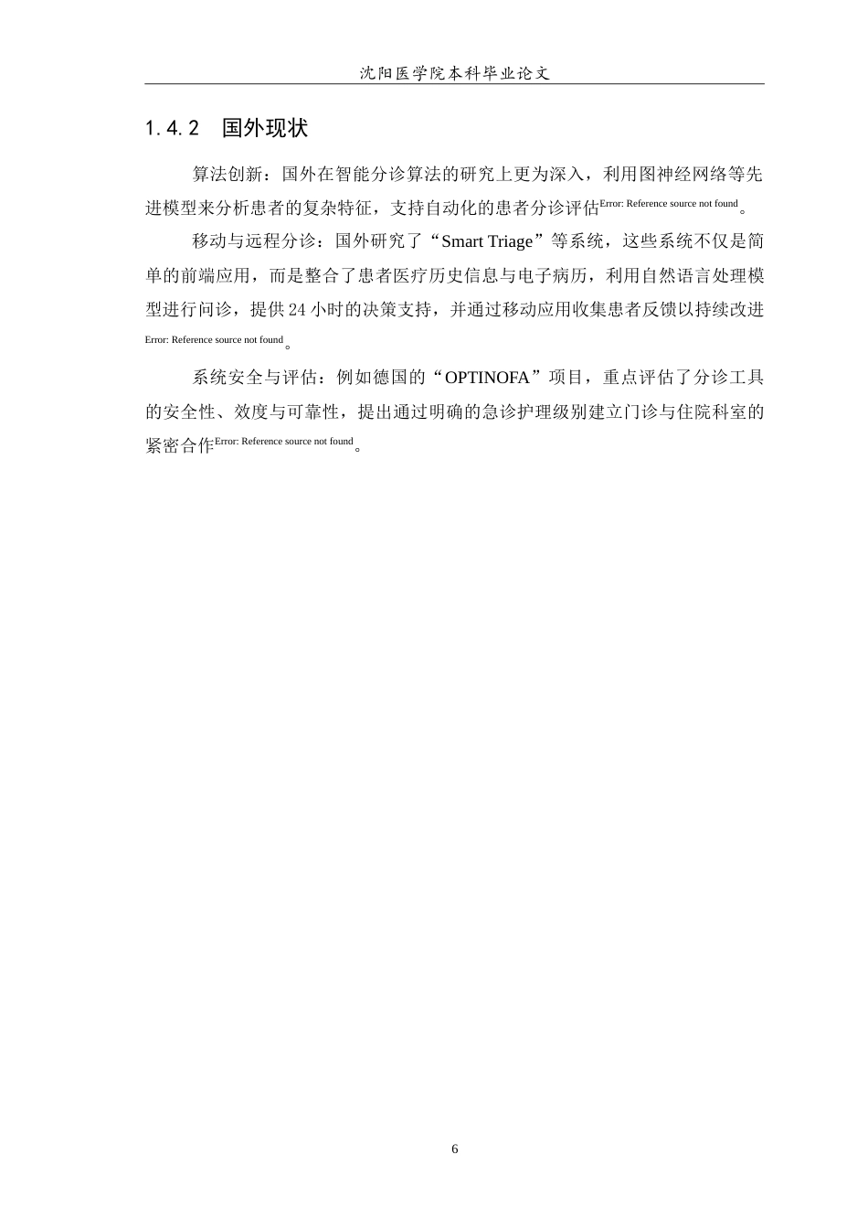 26年WP医学信息工程 基于SpringBoot和Vue的医院智能分诊系统开发与实现5.85-AI50.52(23598字).doc_第8页