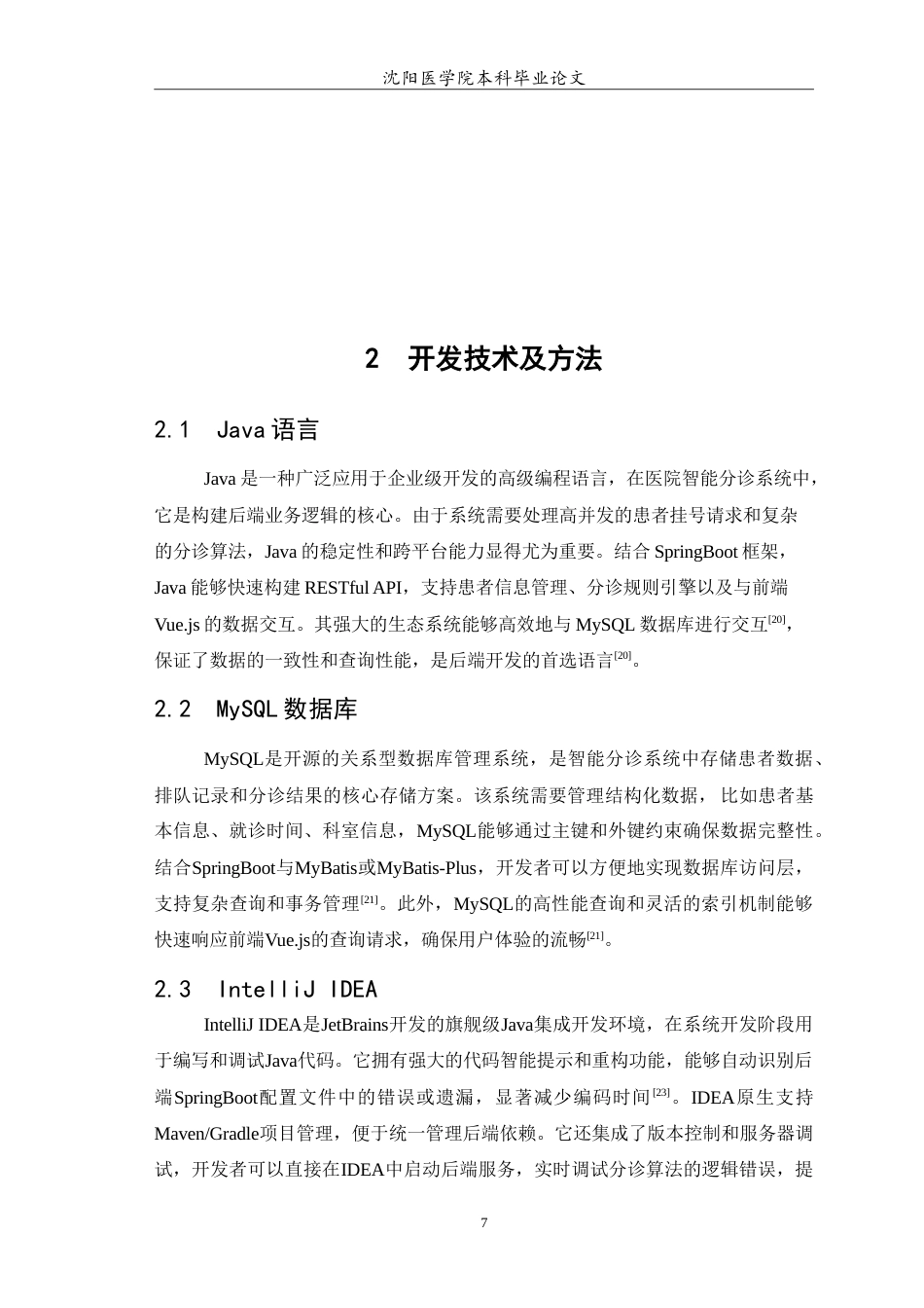 26年WP医学信息工程 基于SpringBoot和Vue的医院智能分诊系统开发与实现5.85-AI50.52(23598字).doc_第9页