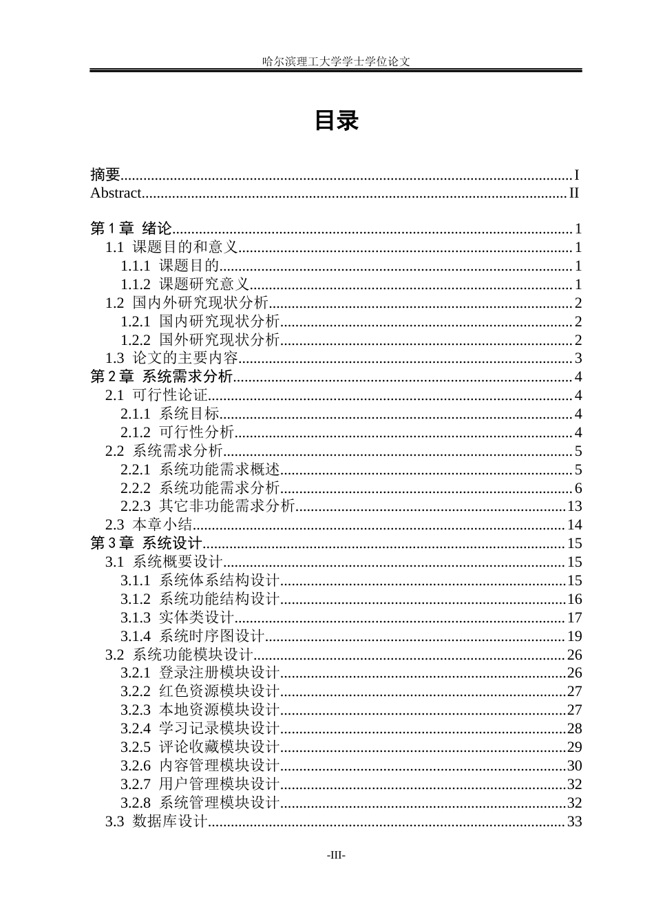 26年WP软件工程 基于Android的爱国主义教育展览馆多媒体移动端系统的设计与实现8.68-AI1.1.docx_第3页