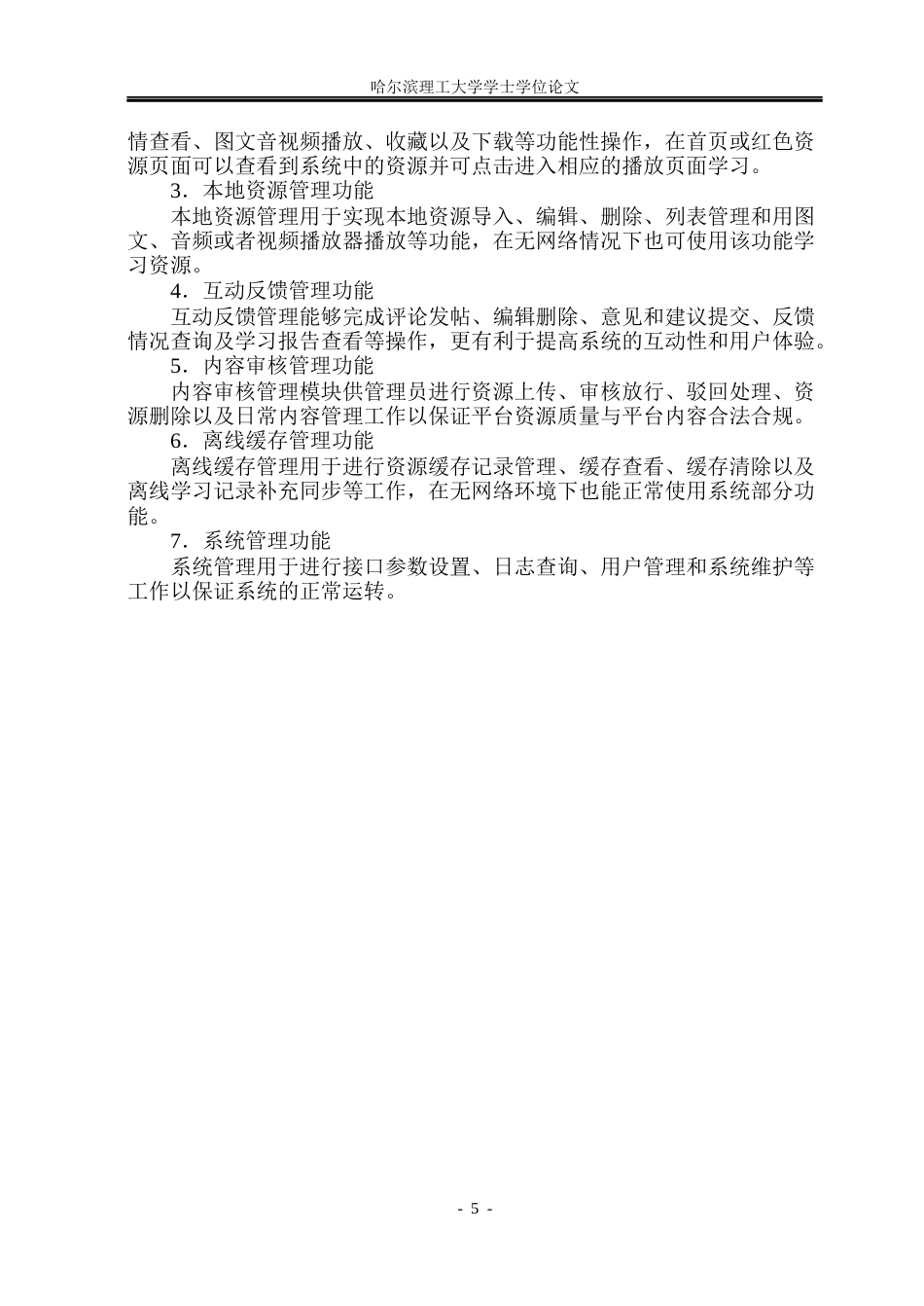 26年WP软件工程 基于Android的爱国主义教育展览馆多媒体移动端系统的设计与实现8.68-AI1.1.docx_第9页