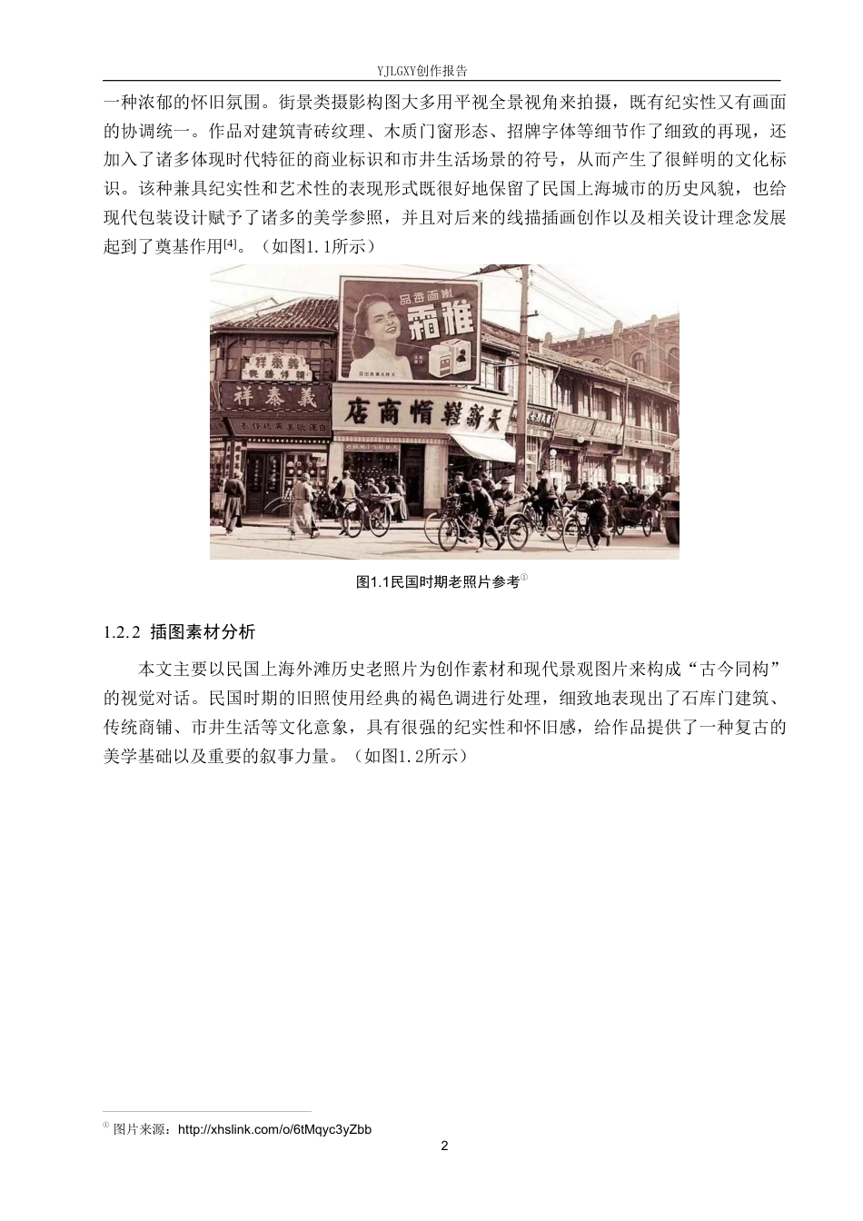 26年WP视觉传达设计 民国时期老照片在“美加净牙膏”包装设计中的应用1.34-AI2.51-约13783字符.pdf_第5页