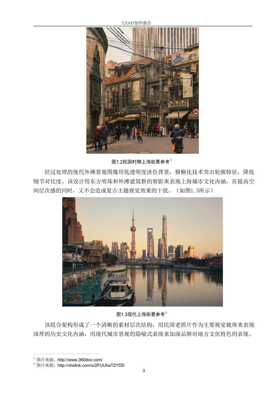 26年WP视觉传达设计 民国时期老照片在“美加净牙膏”包装设计中的应用1.34-AI2.51-约13783字符.pdf_第6页
