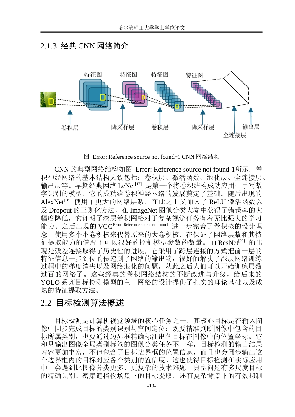 26年WP通信工程 基于YOLOv10n的玉米叶片病虫害小目标检测系统15.68-AI17.1.docx_第10页