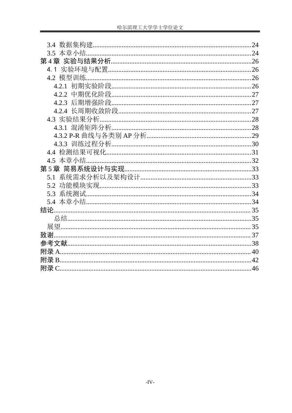 26年WP通信工程 基于YOLOv10n的玉米叶片病虫害小目标检测系统15.68-AI17.1.docx_第4页