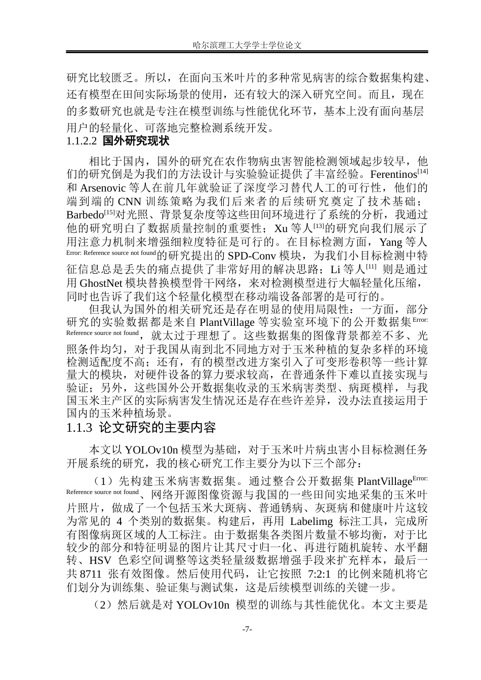 26年WP通信工程 基于YOLOv10n的玉米叶片病虫害小目标检测系统15.68-AI17.1.docx_第7页