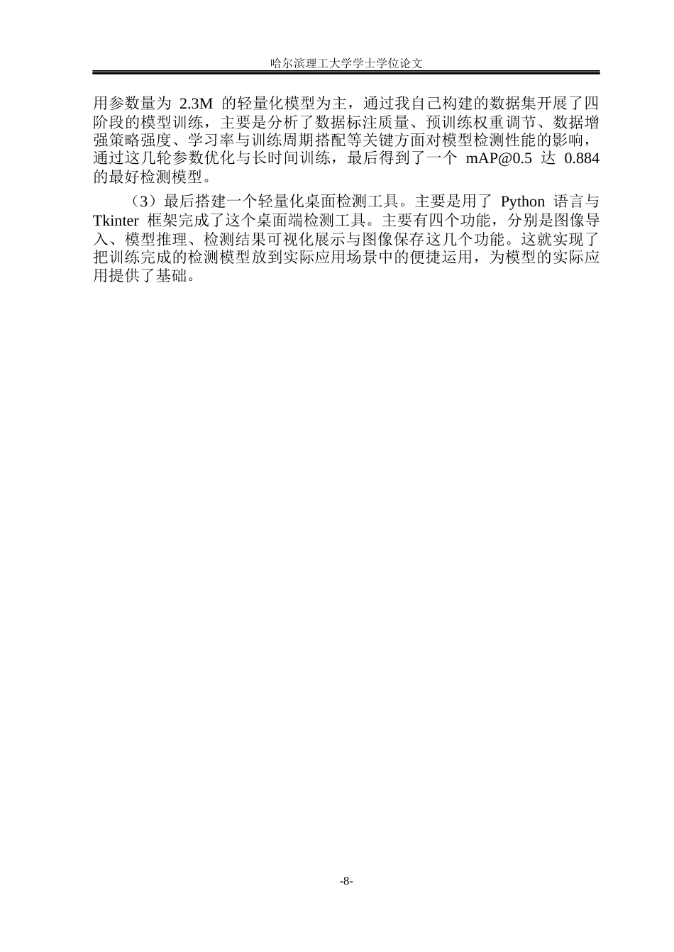26年WP通信工程 基于YOLOv10n的玉米叶片病虫害小目标检测系统15.68-AI17.1.docx_第8页